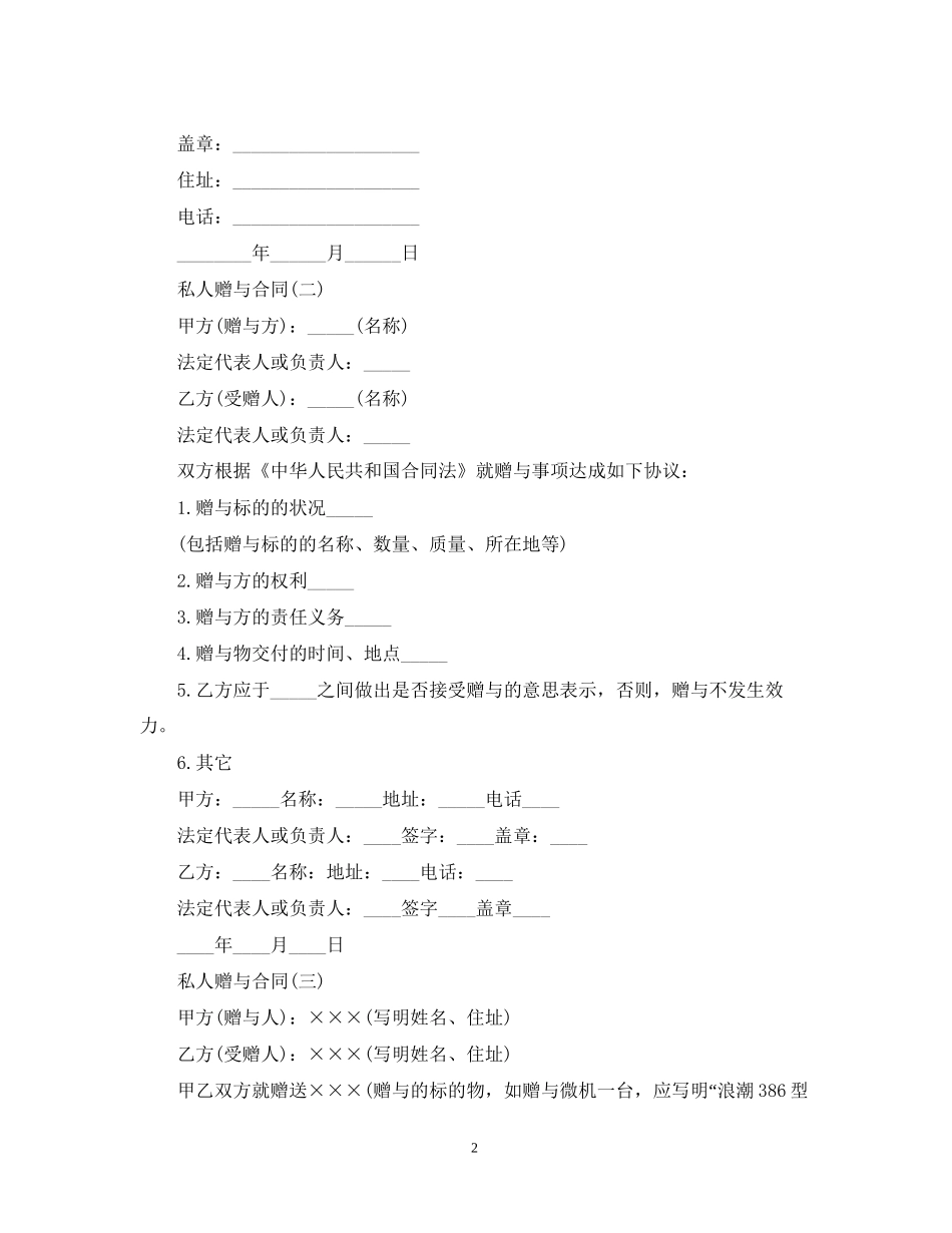 私人赠与合同_第2页