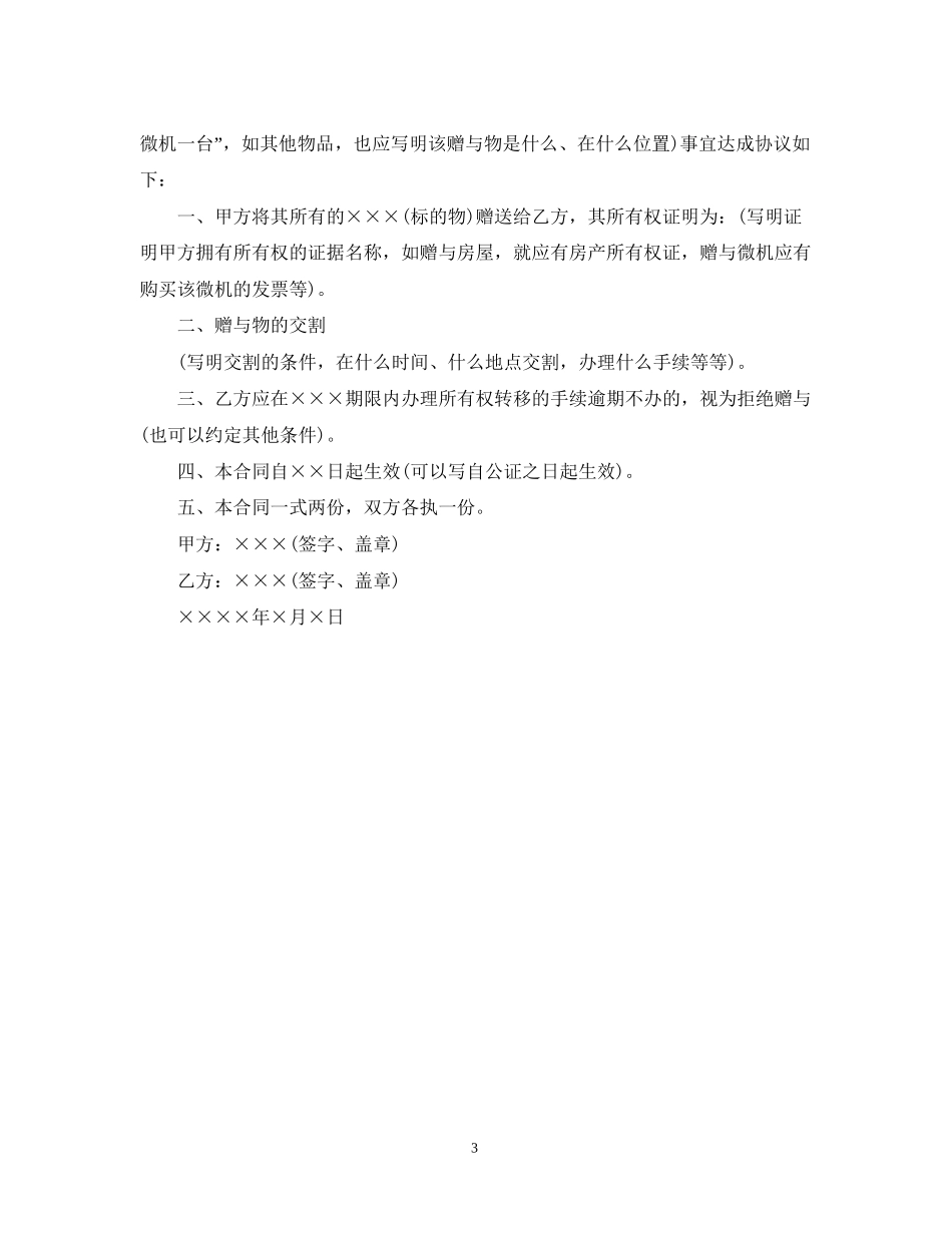 私人赠与合同_第3页