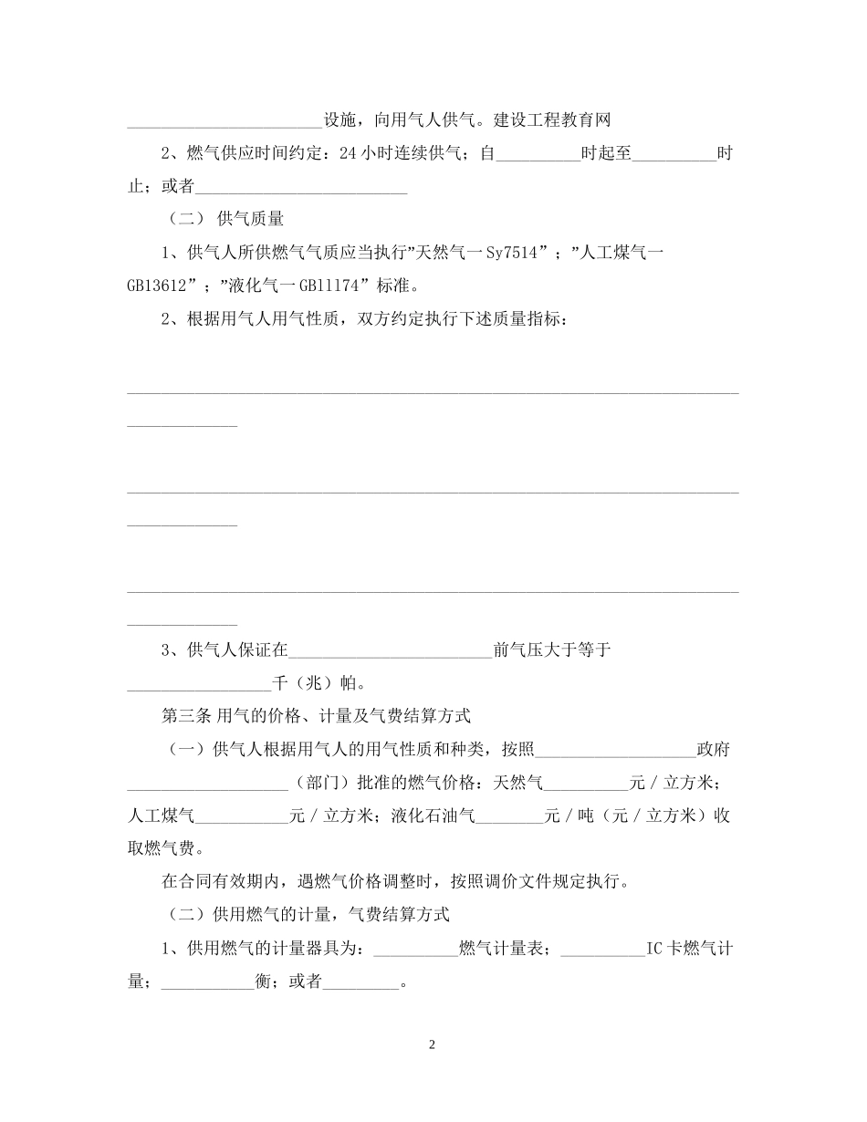 城市供气合同范本_第2页