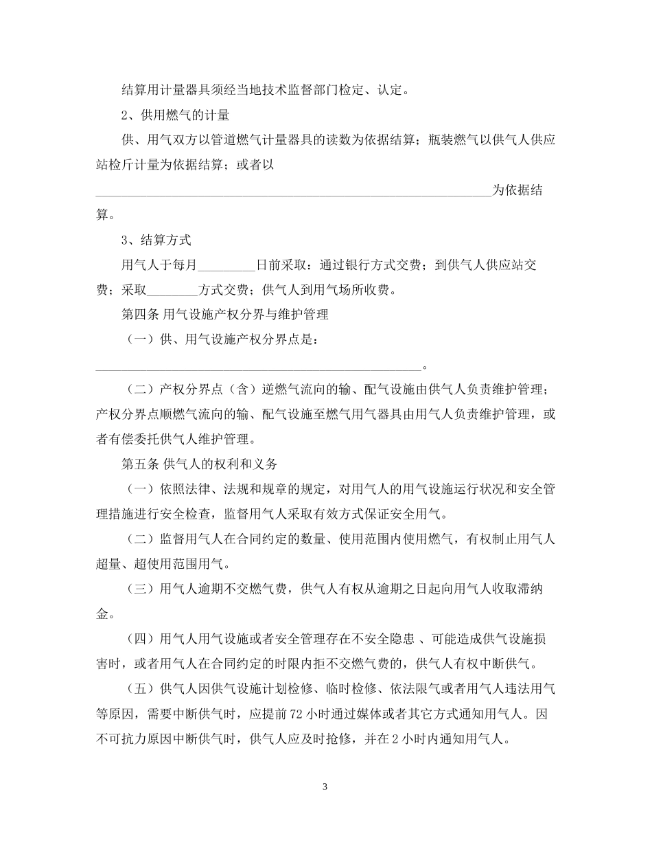 城市供气合同范本_第3页