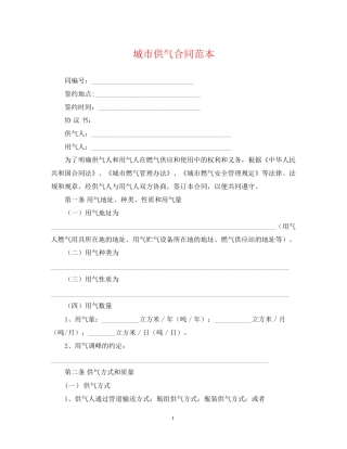 城市供气合同范本