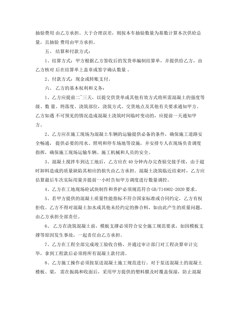 买卖合同范文锦集七篇_第3页