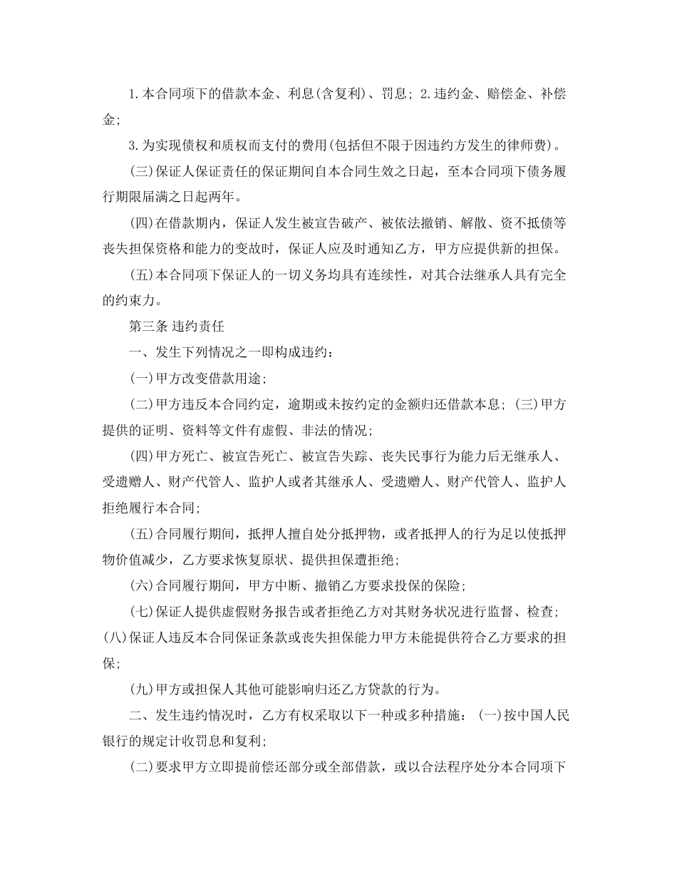 借款合同标准范本_第2页