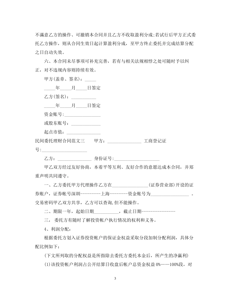 民间委托理财合同范本_第3页
