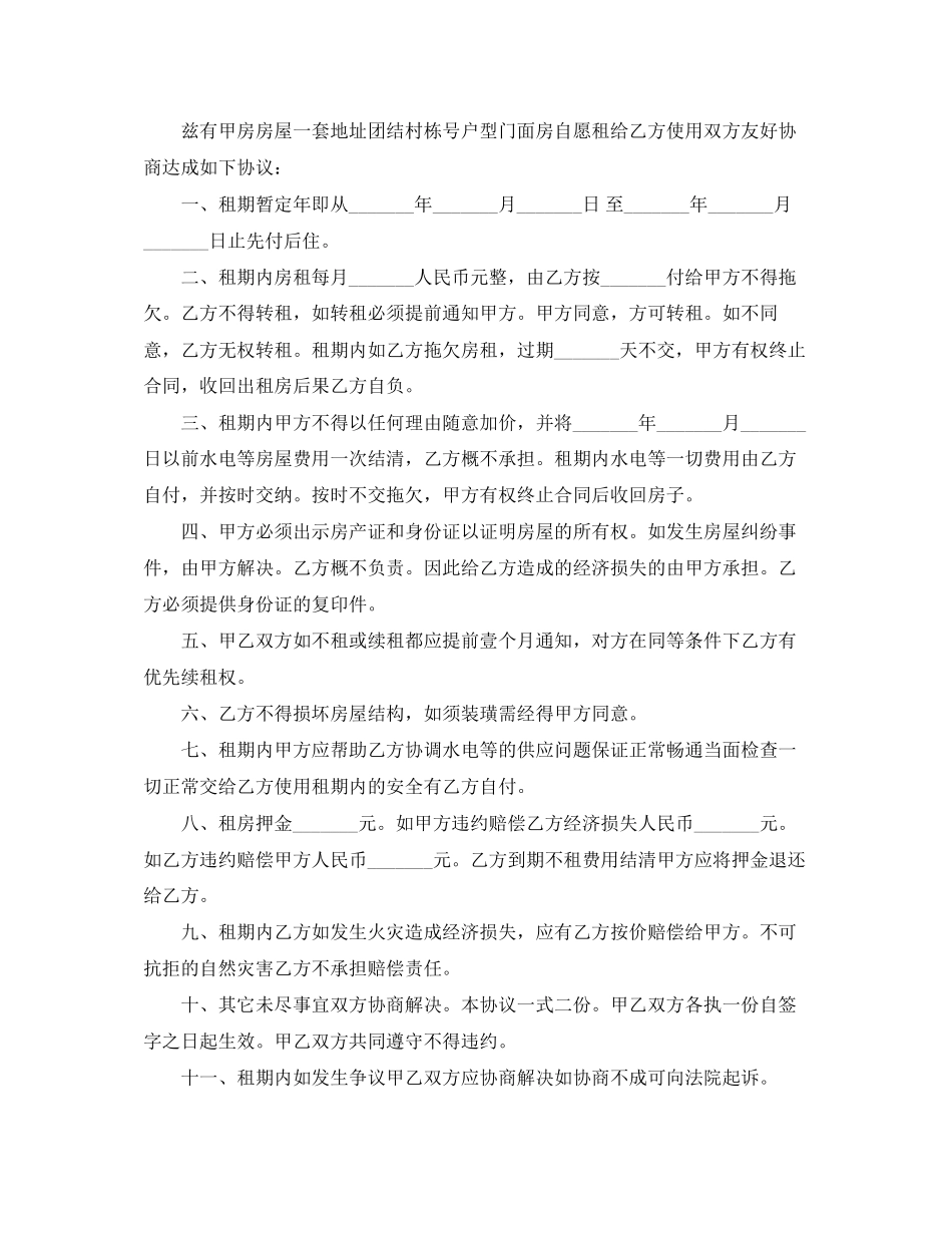 优秀实用租房协议书范文_第3页