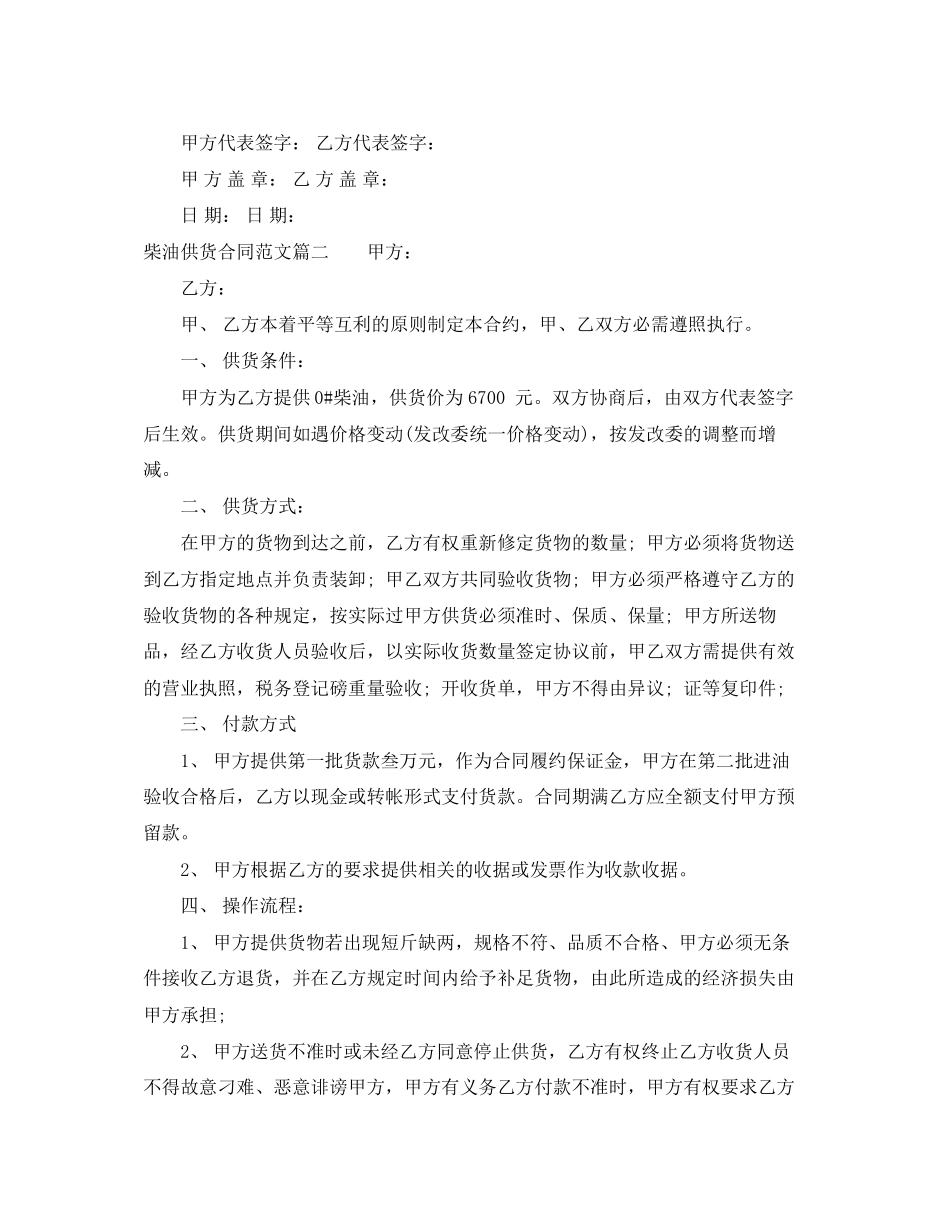 柴油供货合同_柴油供货合同格式_第2页