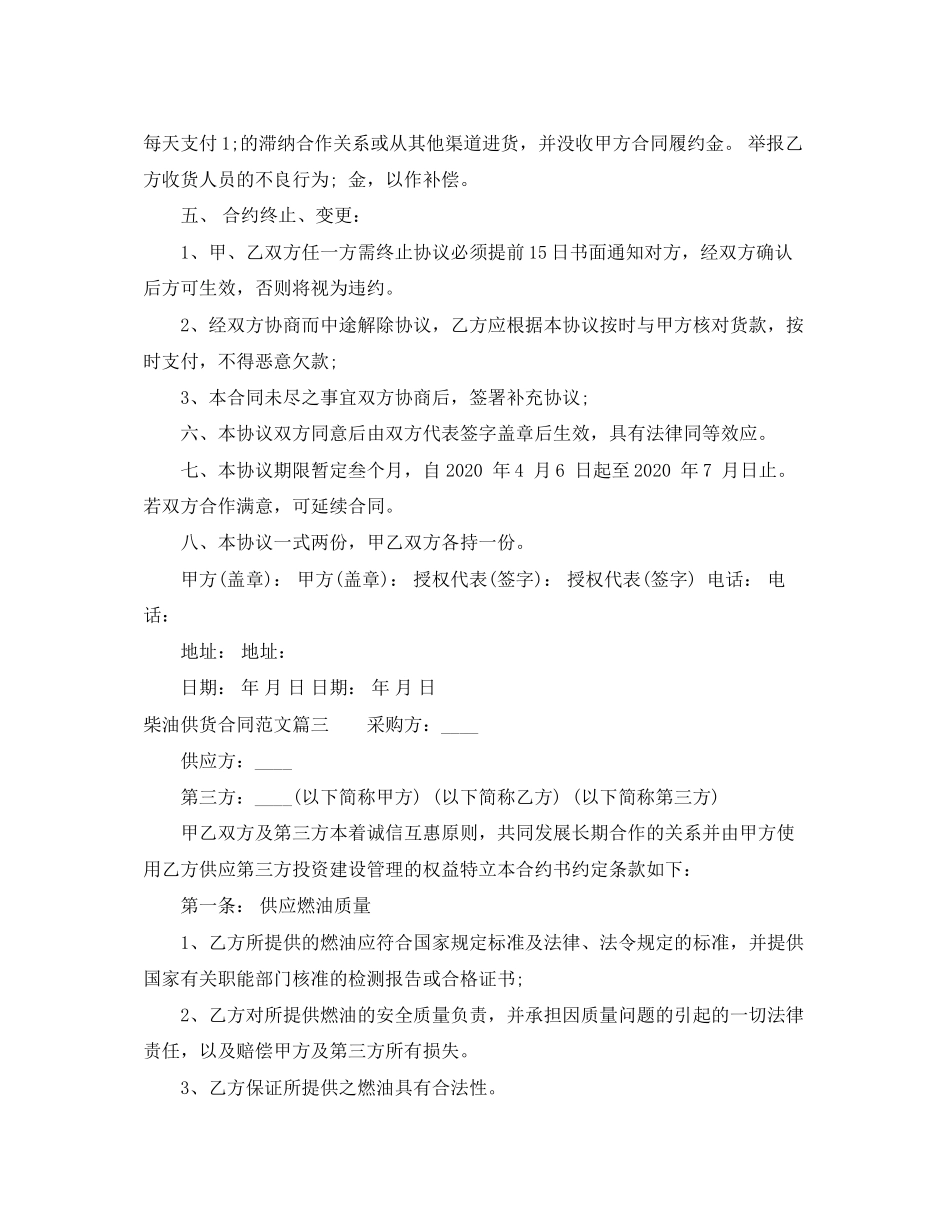 柴油供货合同_柴油供货合同格式_第3页