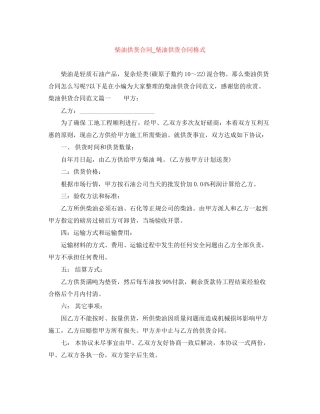 柴油供货合同_柴油供货合同格式