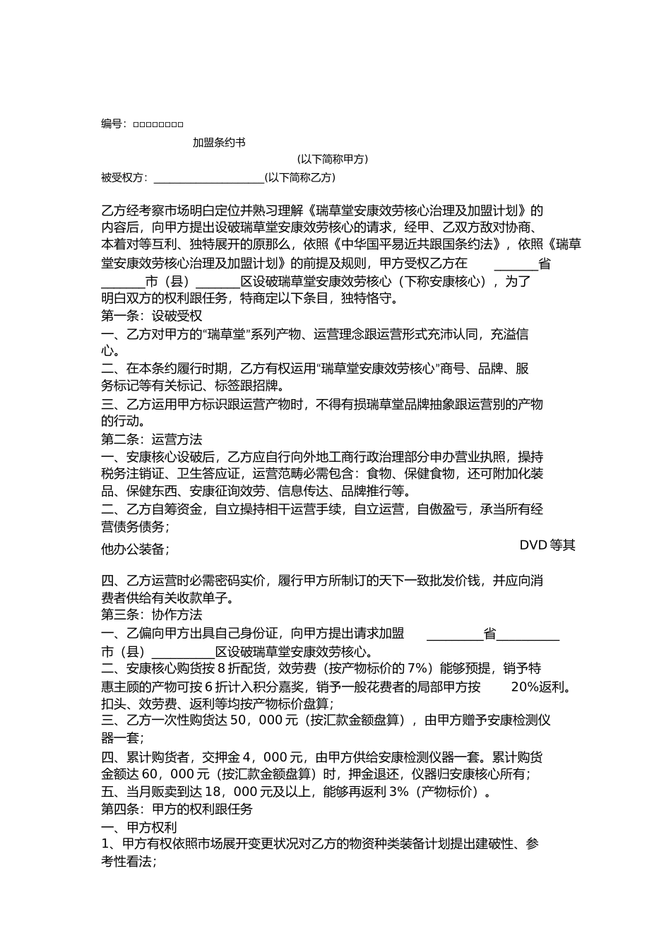 加盟合同书 (2)_第1页