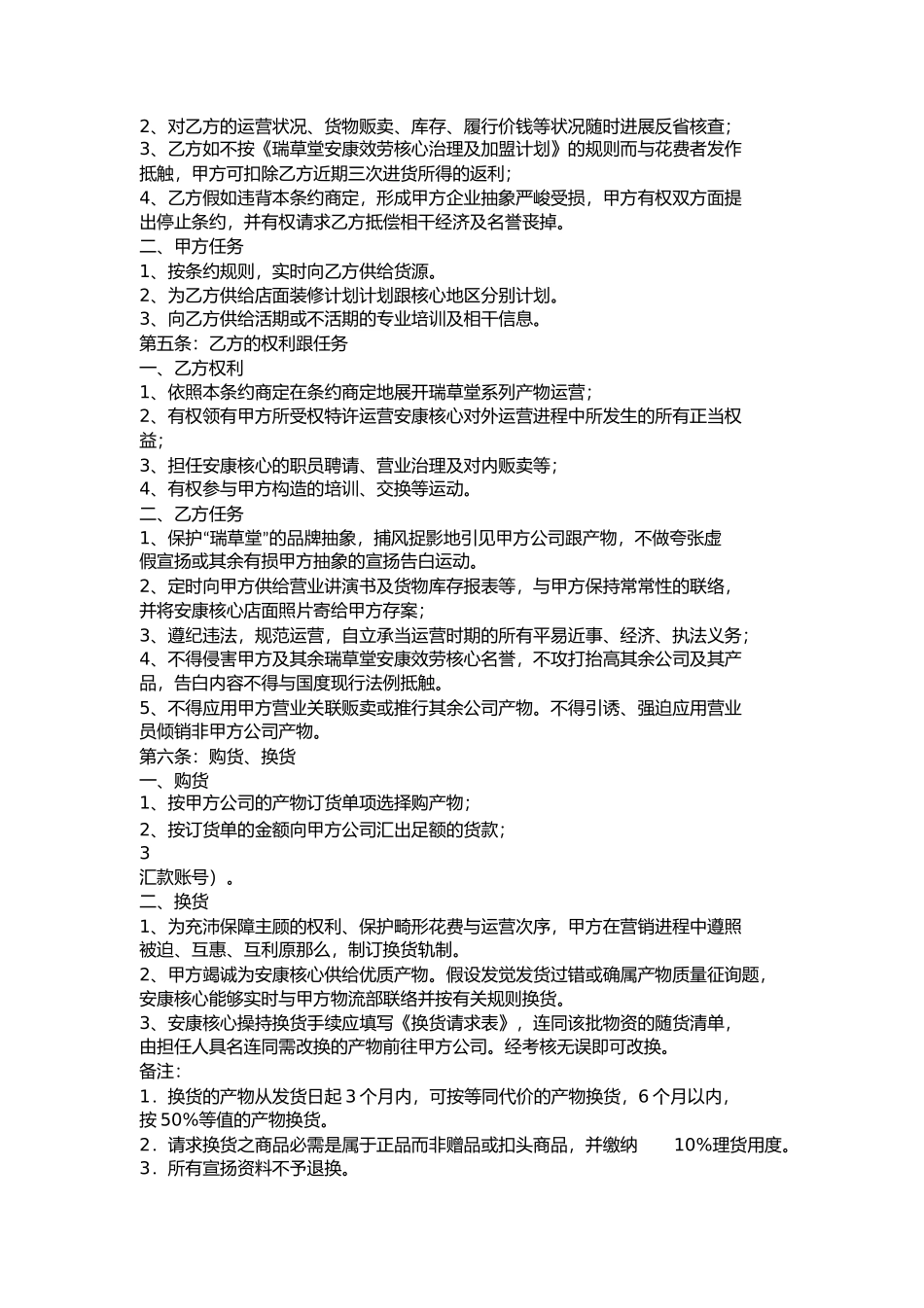 加盟合同书 (2)_第2页