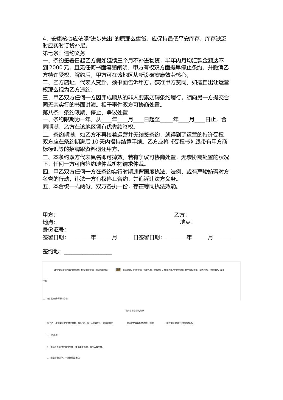 加盟合同书 (2)_第3页