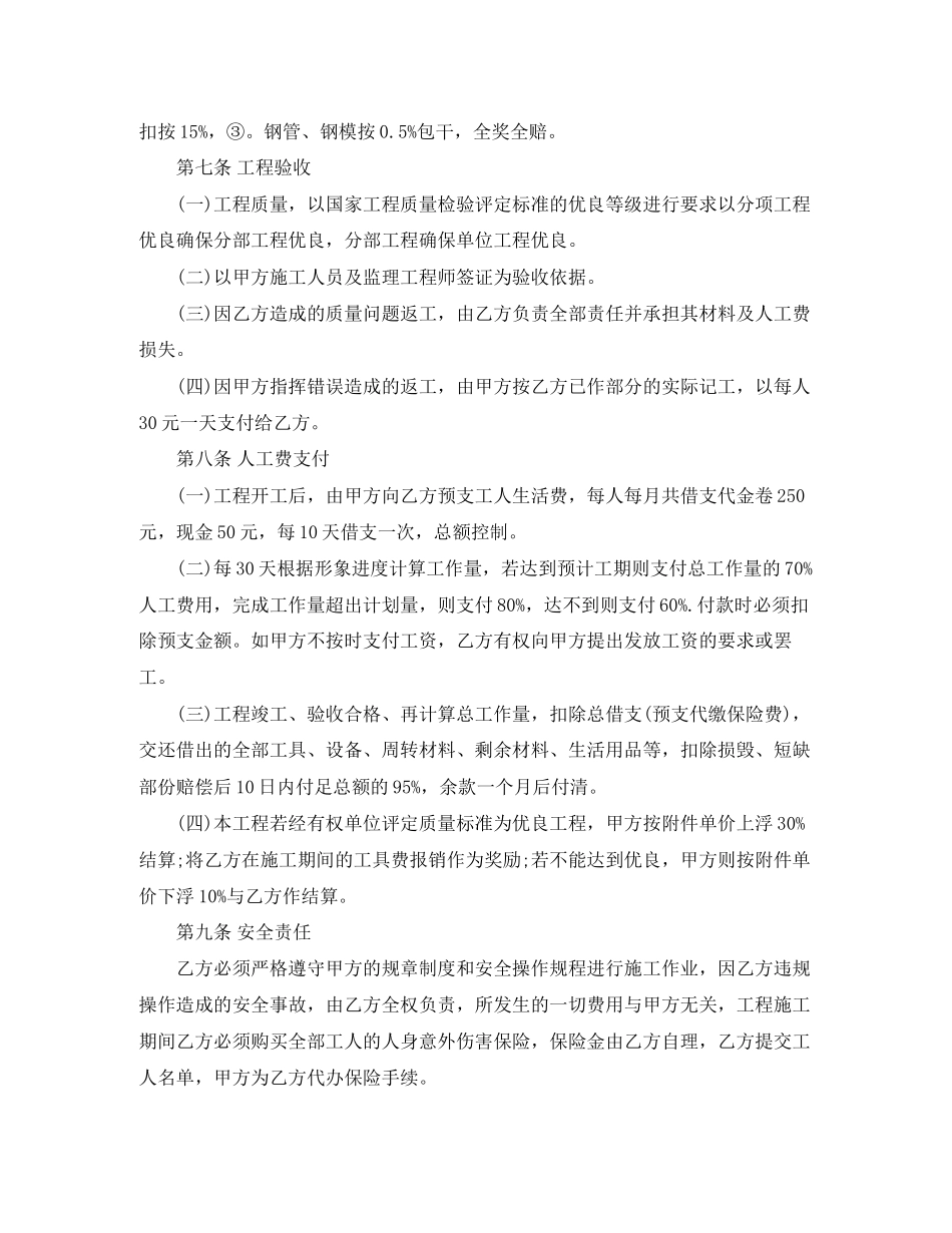 工程劳务合同范本免费下载_第2页