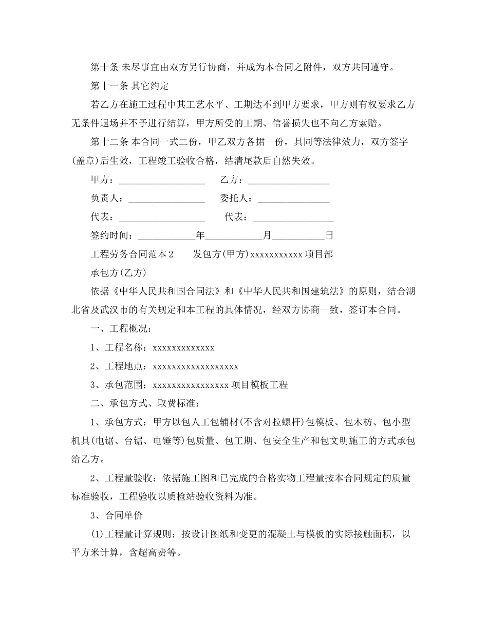 工程劳务合同范本免费下载_第3页