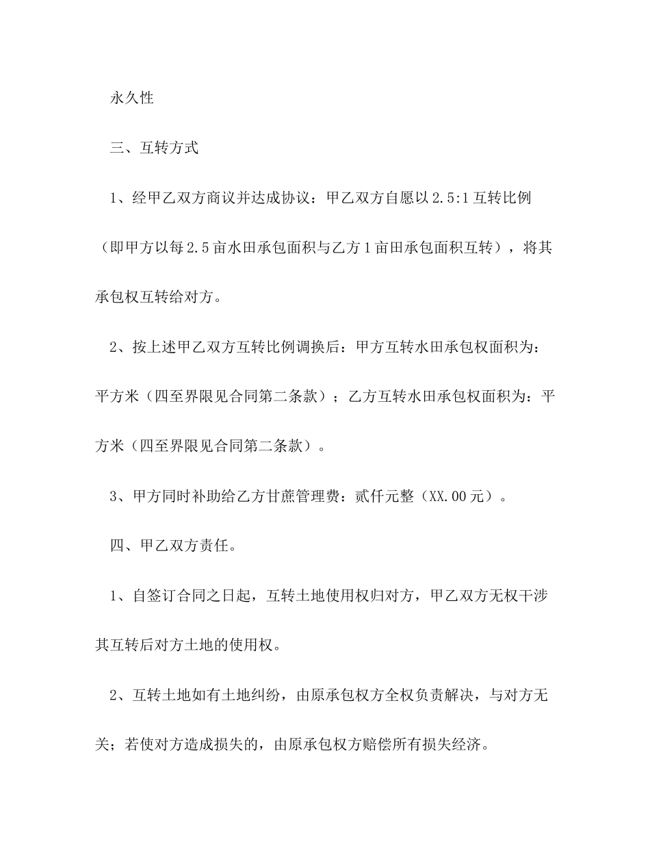 土地承包权互转合同书_第2页