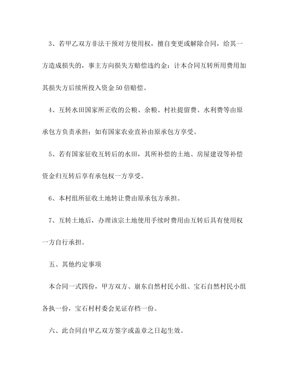 土地承包权互转合同书_第3页
