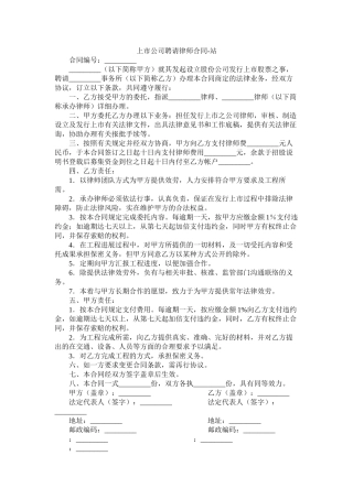 市公司聘请律师合同