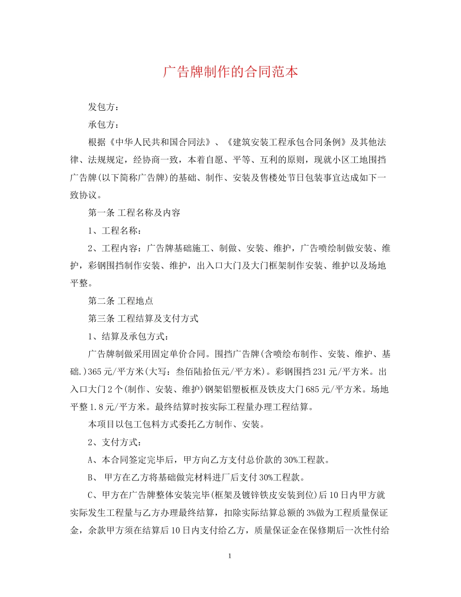 广告牌制作的合同范本_第1页
