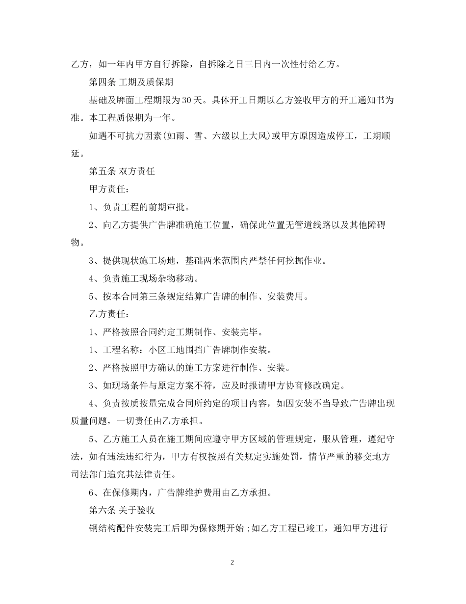 广告牌制作的合同范本_第2页