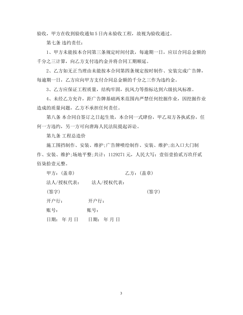 广告牌制作的合同范本_第3页