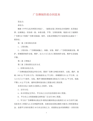广告牌制作的合同范本
