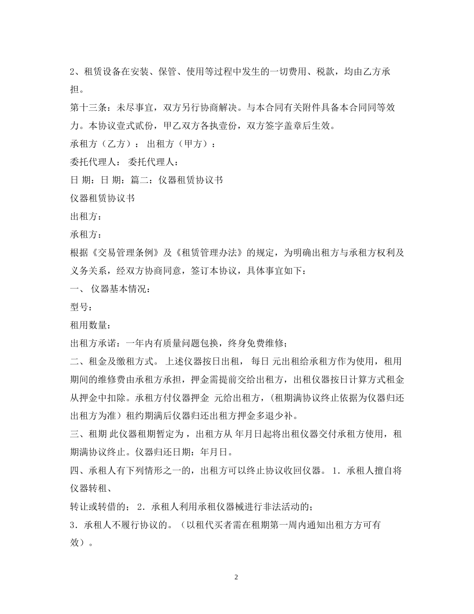 仪器仪表租赁合同2)_第2页