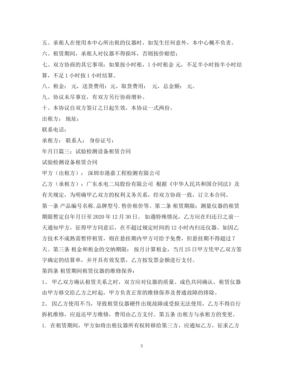 仪器仪表租赁合同2)_第3页