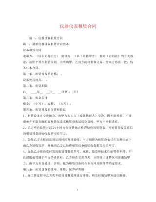 仪器仪表租赁合同2)