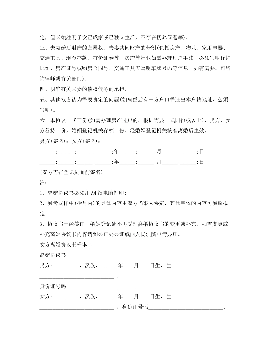 女方离婚协议书样本_第2页