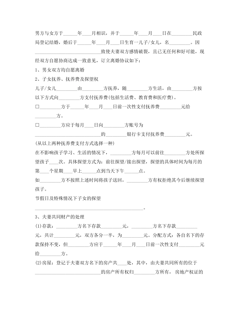 女方离婚协议书样本_第3页