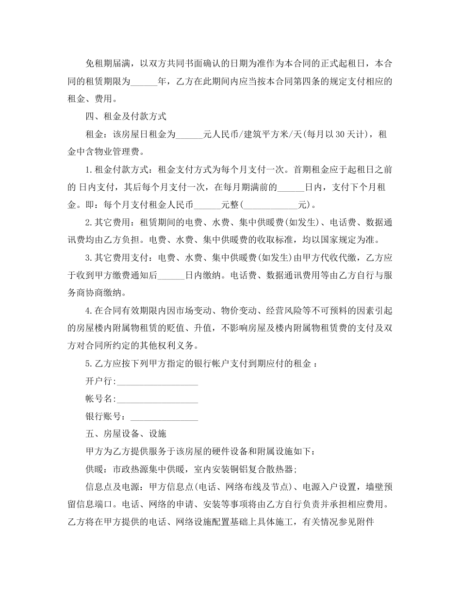 关于个人的租房协议书_第2页