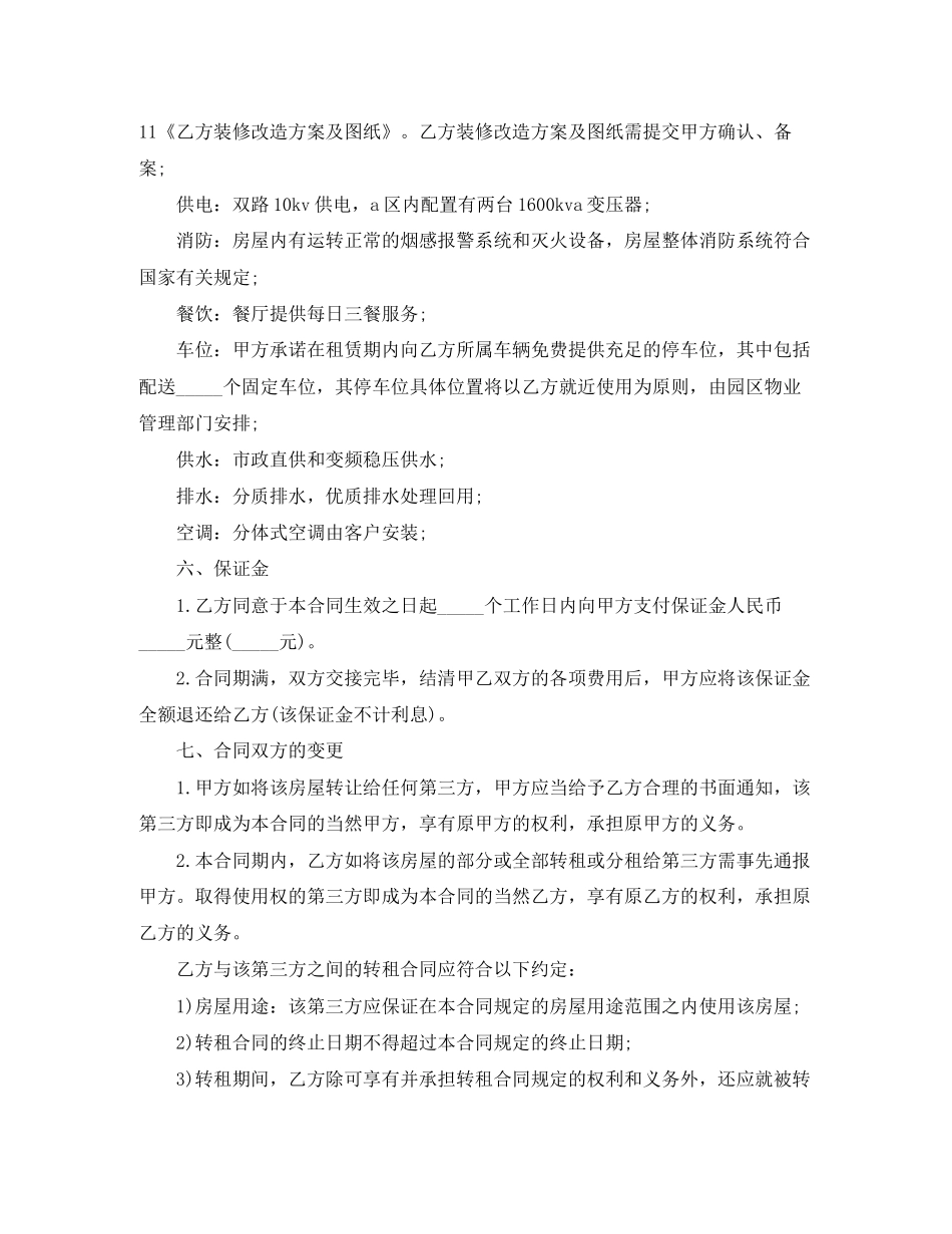 关于个人的租房协议书_第3页