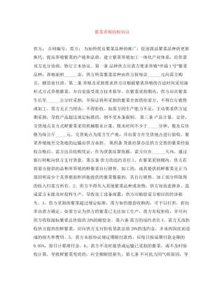 紫菜养殖收购协议