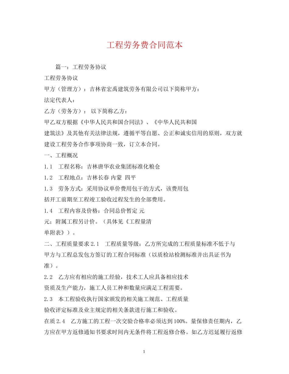 工程劳务费合同范本_第1页