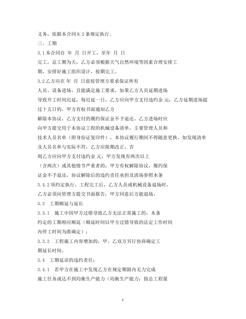 工程劳务费合同范本_第2页