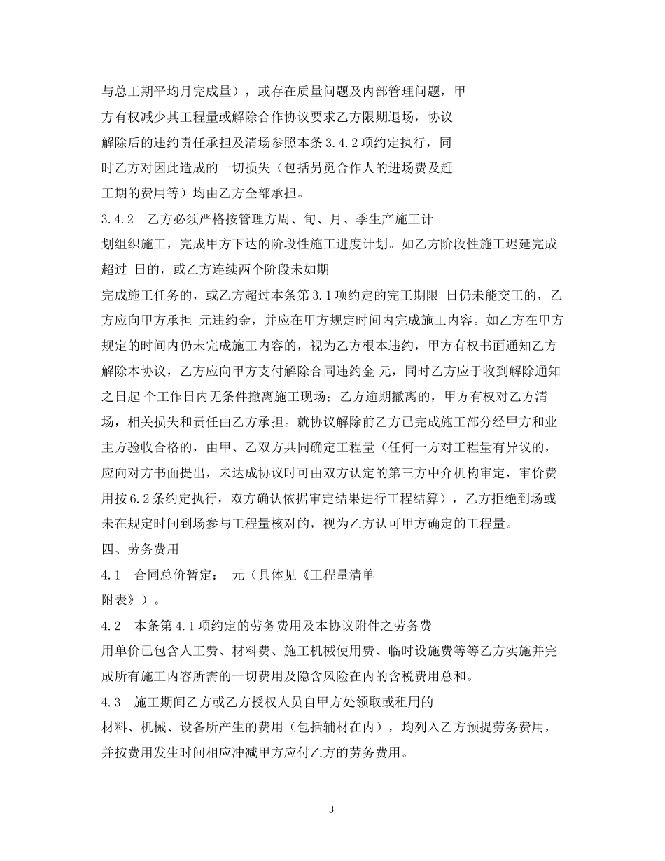 工程劳务费合同范本_第3页