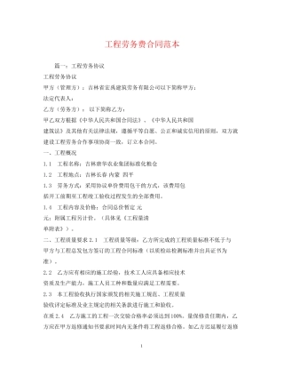 工程劳务费合同范本