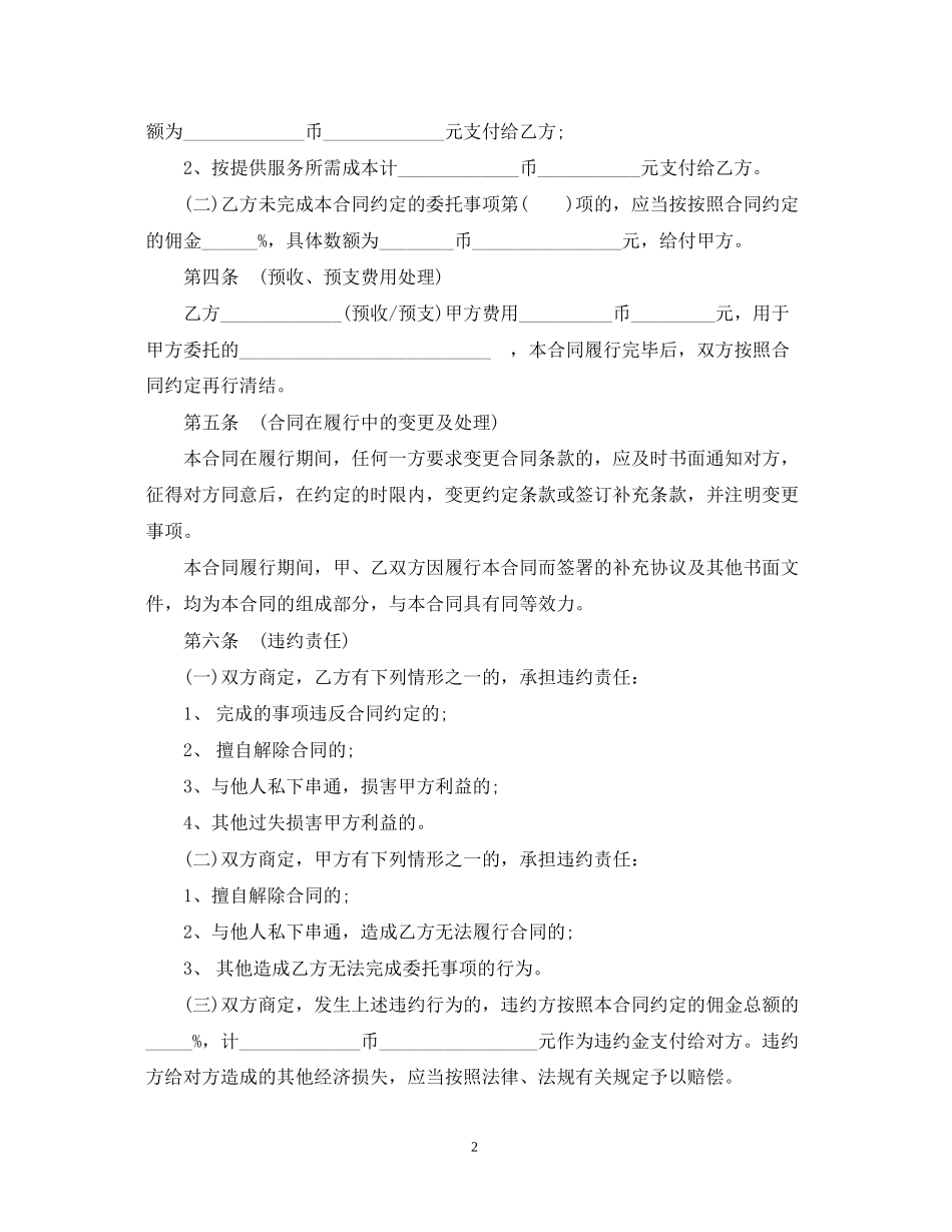 区域总代理合同范本3篇_第2页