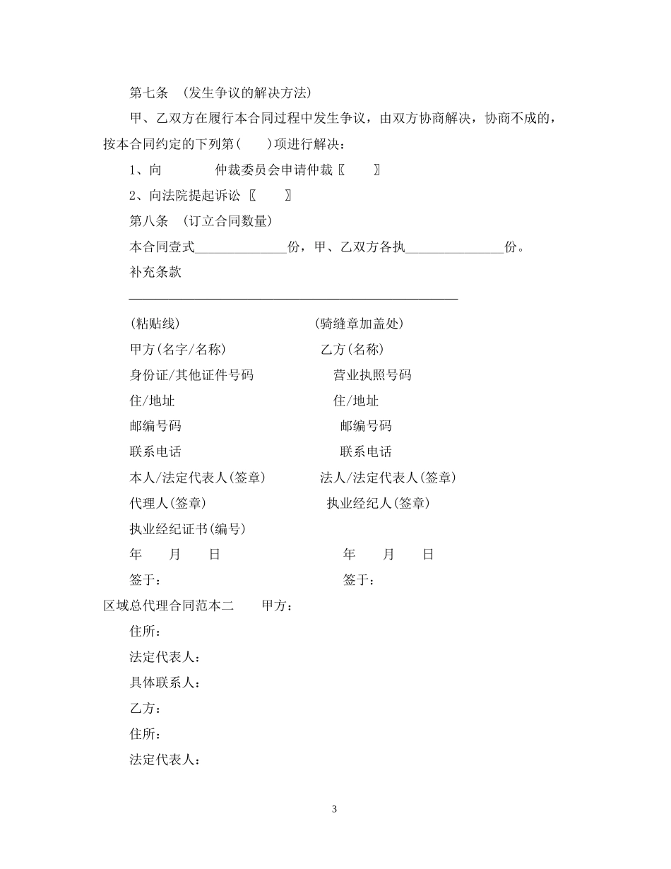 区域总代理合同范本3篇_第3页