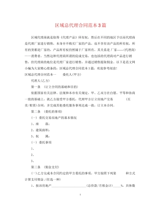 区域总代理合同范本3篇