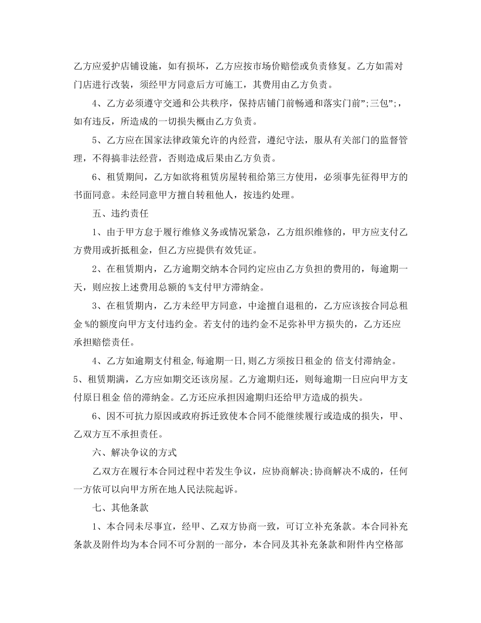 门面房房屋租赁合同_第2页