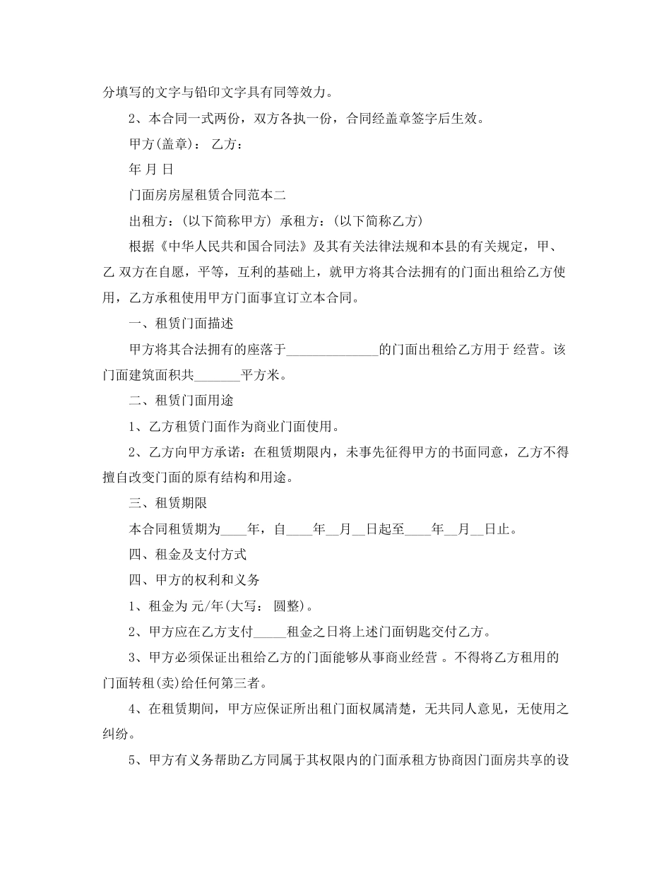 门面房房屋租赁合同_第3页