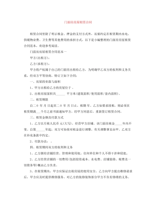 门面房房屋租赁合同