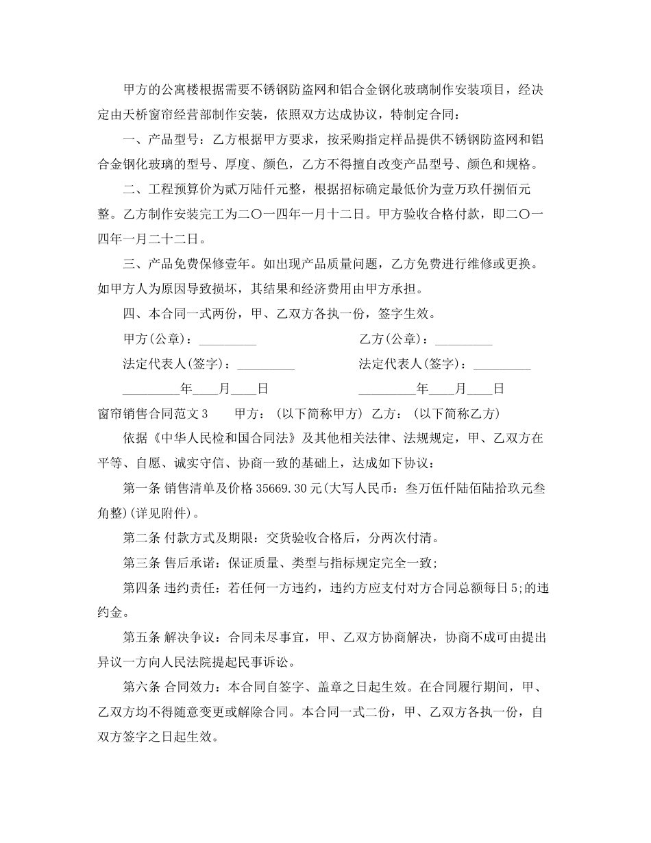 窗帘销售合同_第2页