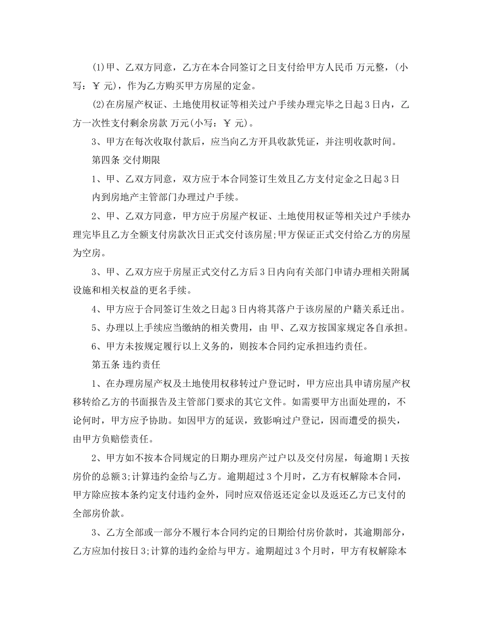 常州购房合同范本3篇_第2页