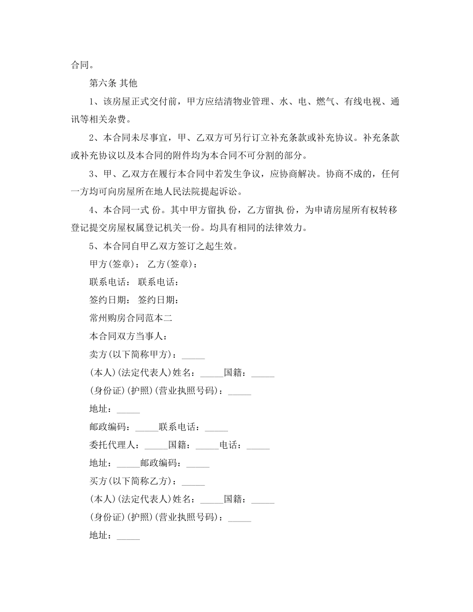 常州购房合同范本3篇_第3页