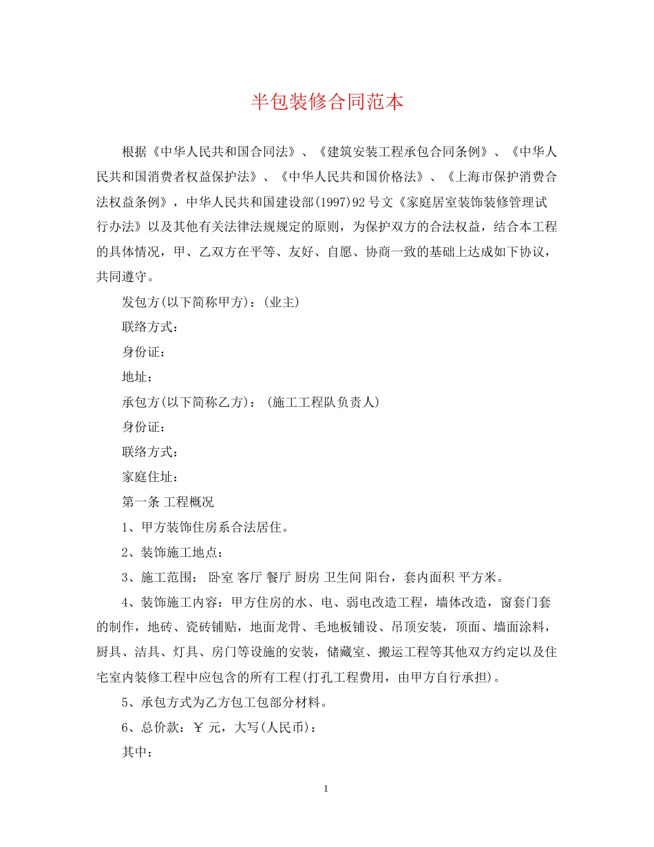 半包装修合同范本_第1页