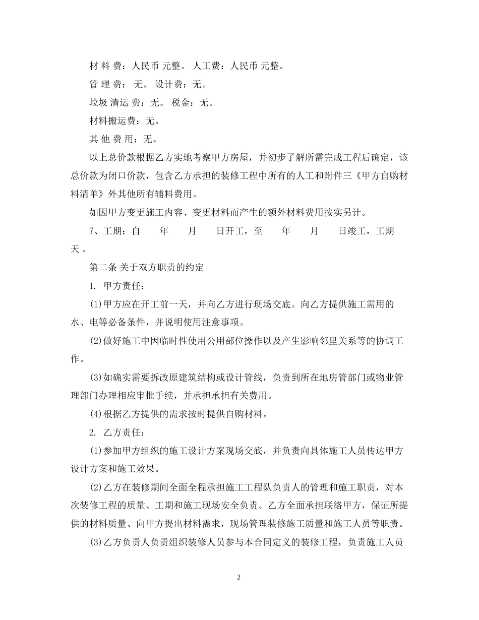 半包装修合同范本_第2页