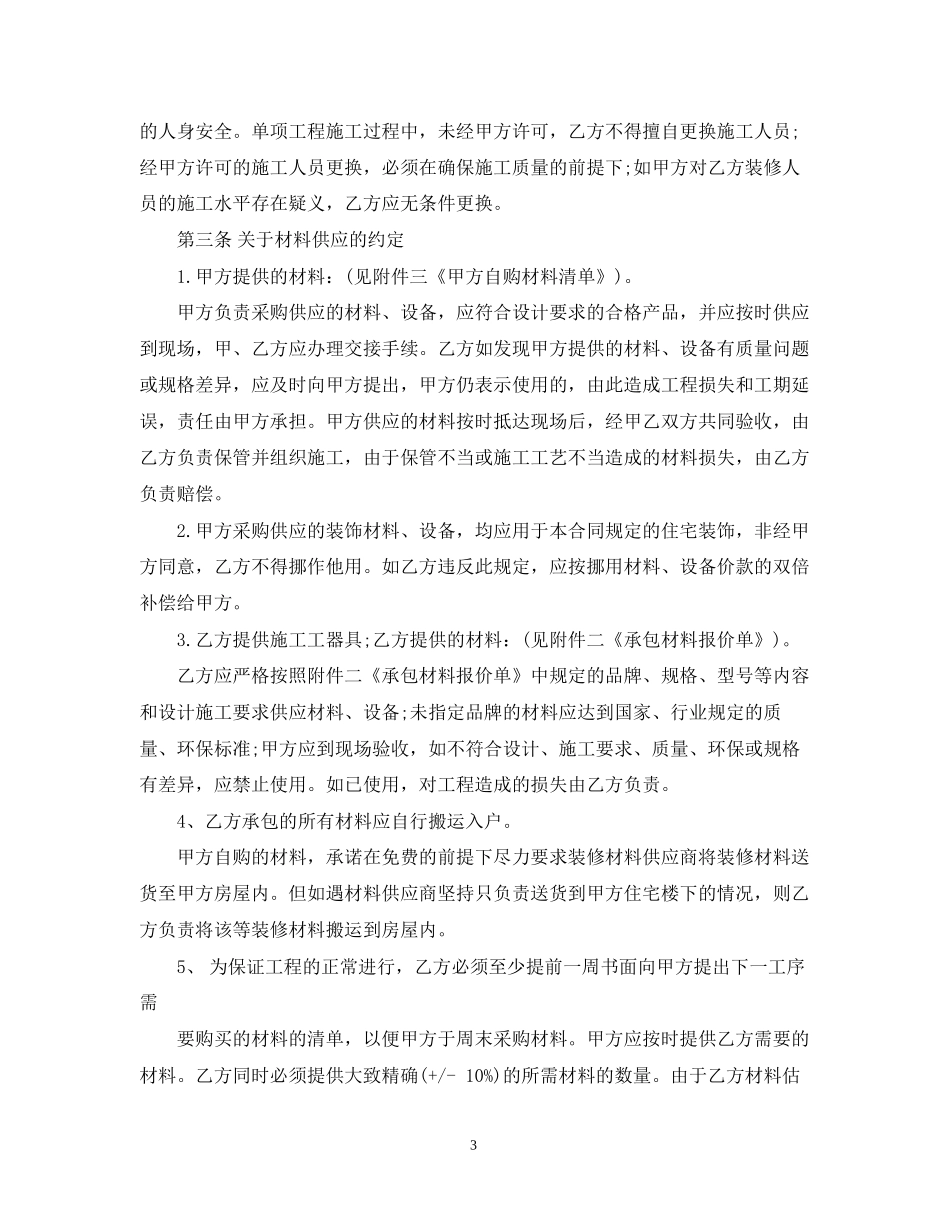 半包装修合同范本_第3页