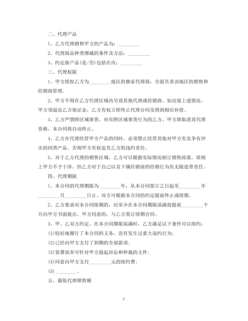 销售代理合同书_第2页