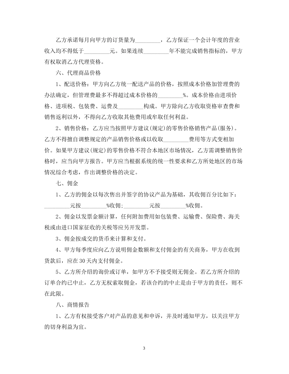 销售代理合同书_第3页